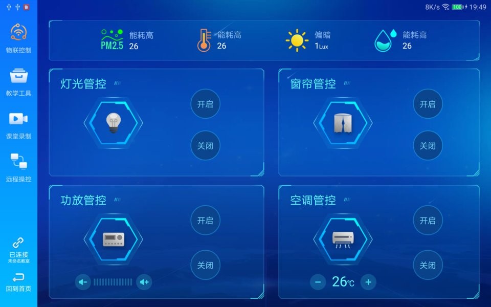 蓝鸽教学助手系统平台截图2