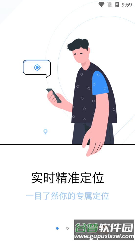 寻寻定位app截图1