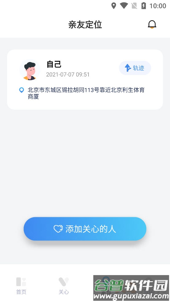 寻寻定位app截图4