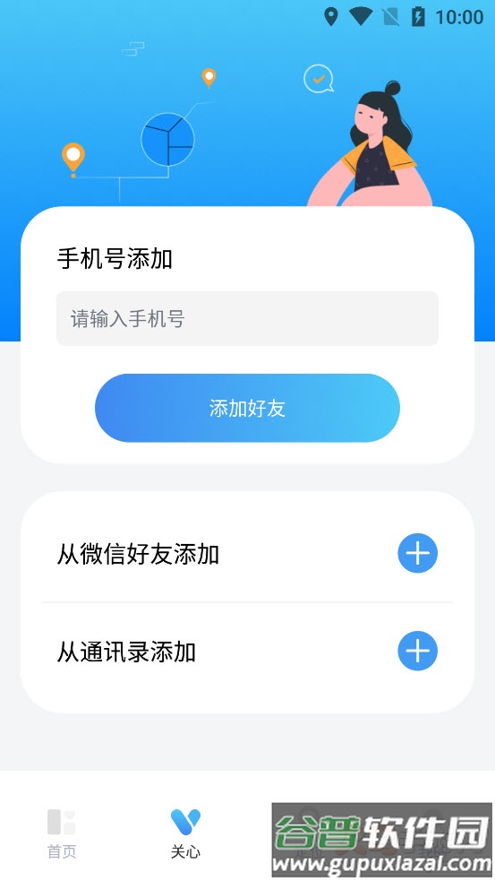 寻寻定位app截图5