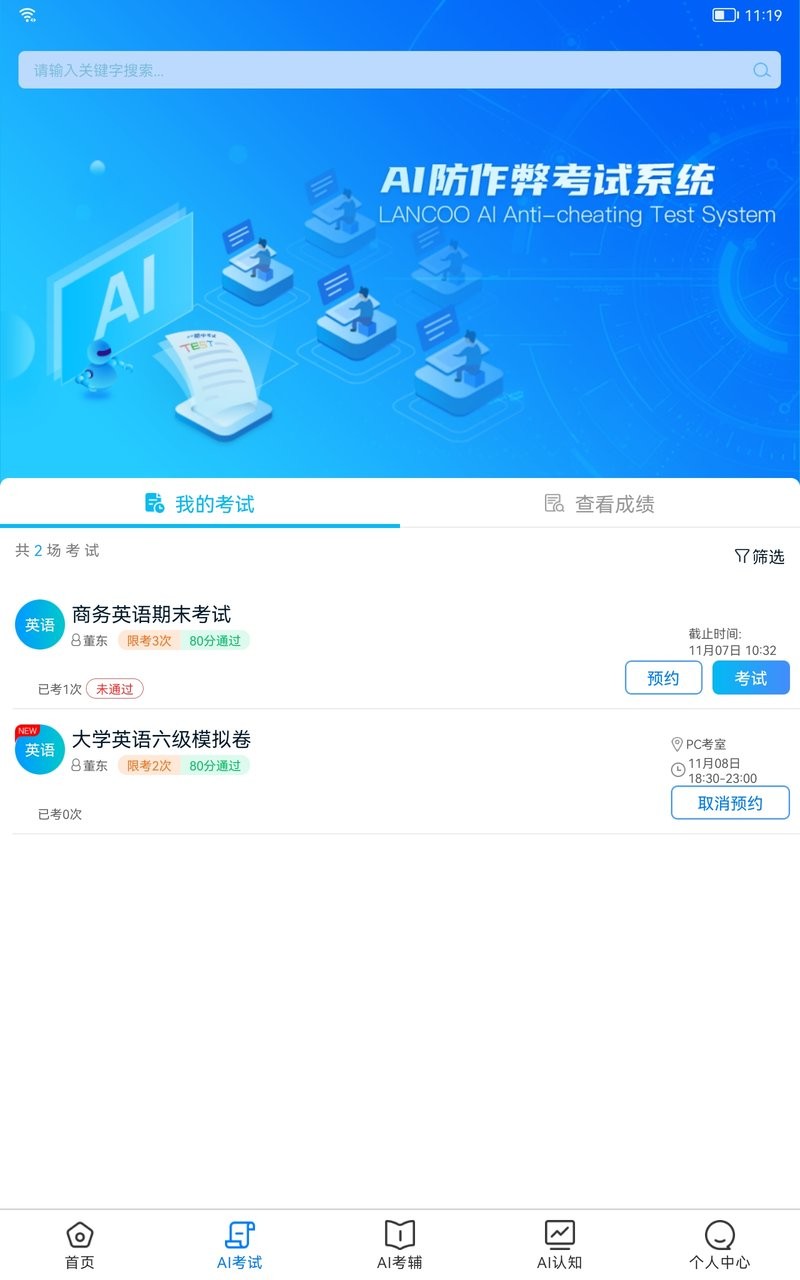 AI英语教学手机软件截图1