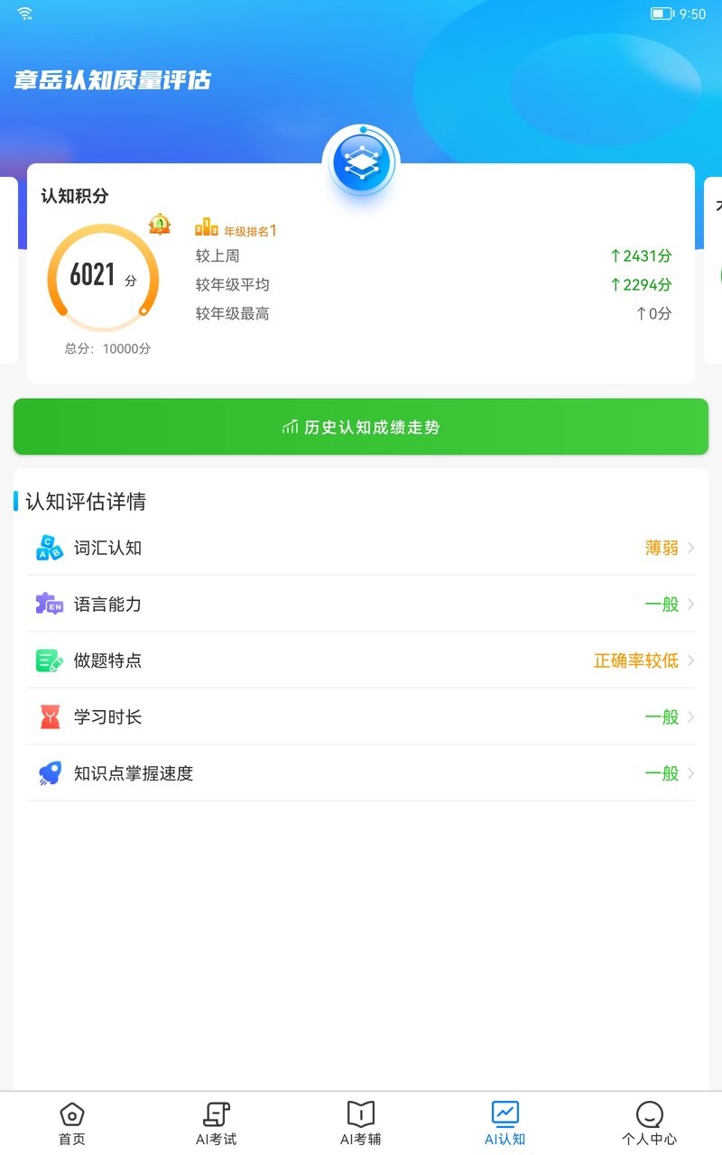 AI英语教学手机软件截图2