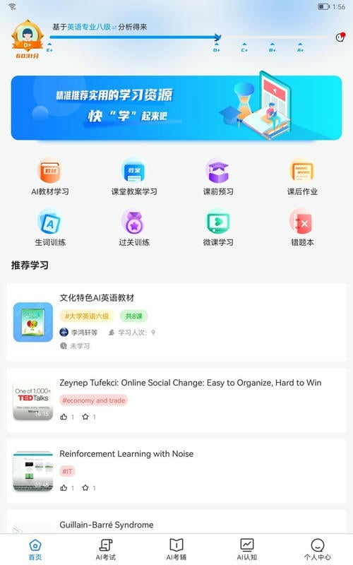 AI英语教学手机软件截图3