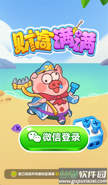 财富满满赚钱游戏
