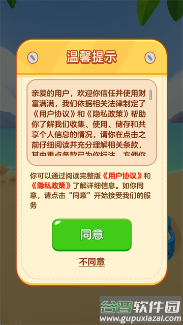 财富满满赚钱游戏