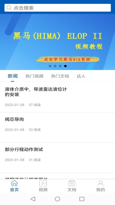 懒虫工控最新版截图4