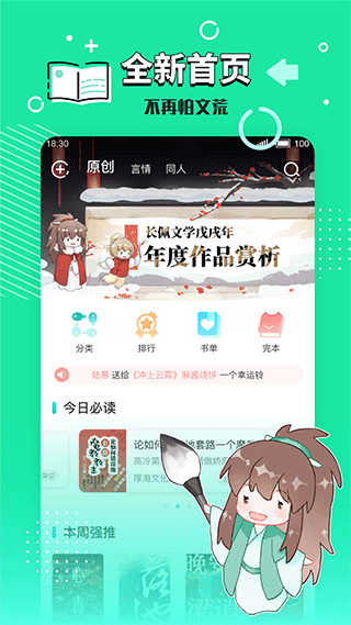 长佩文学城app截图1