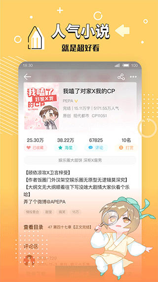 长佩文学城app截图3