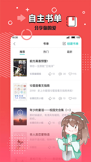 长佩文学城app截图4