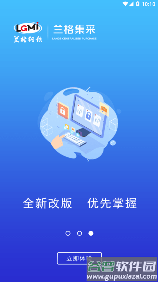 兰格集采app截图1