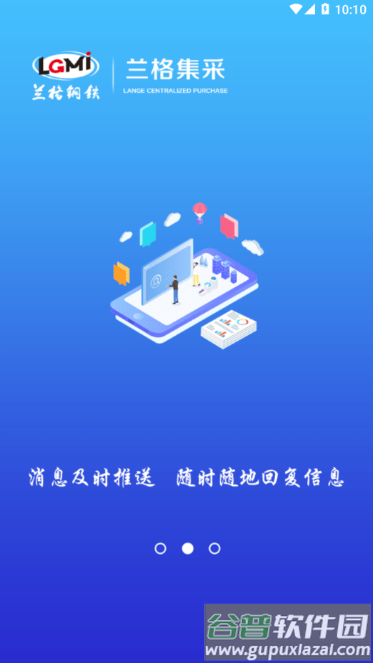 兰格集采app截图2