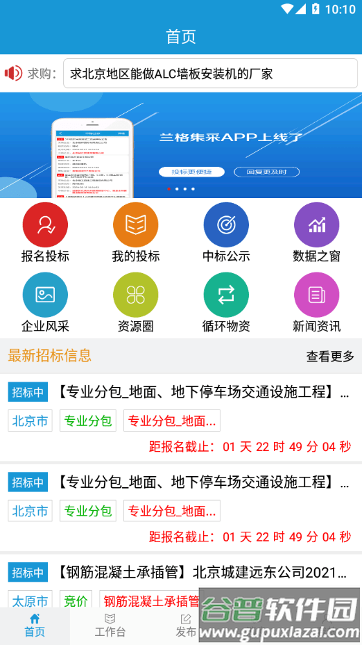 兰格集采app截图3