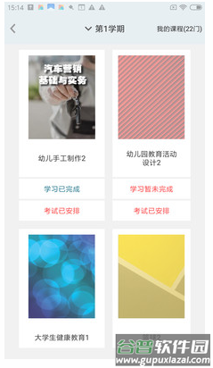 德胜云课app截图1