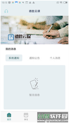 德胜云课app截图3