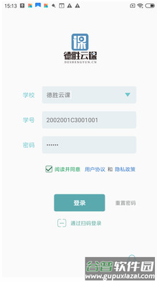 德胜云课app截图4