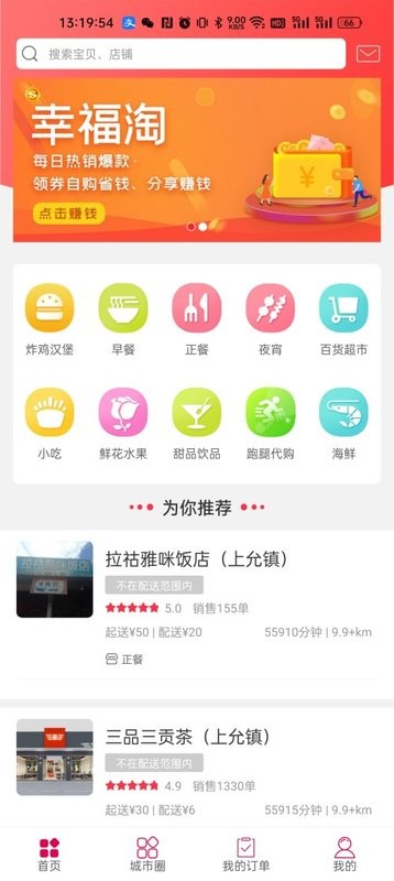澜沧外卖客户端截图1
