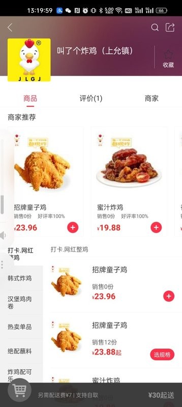 澜沧外卖客户端截图3