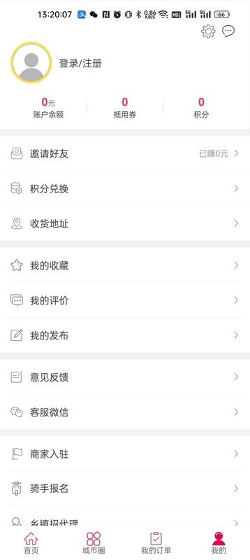 澜沧外卖客户端截图4