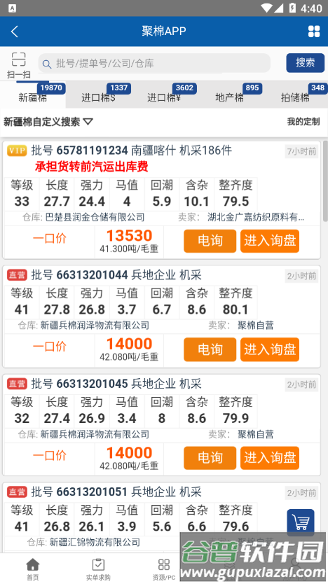 聚棉网app截图1