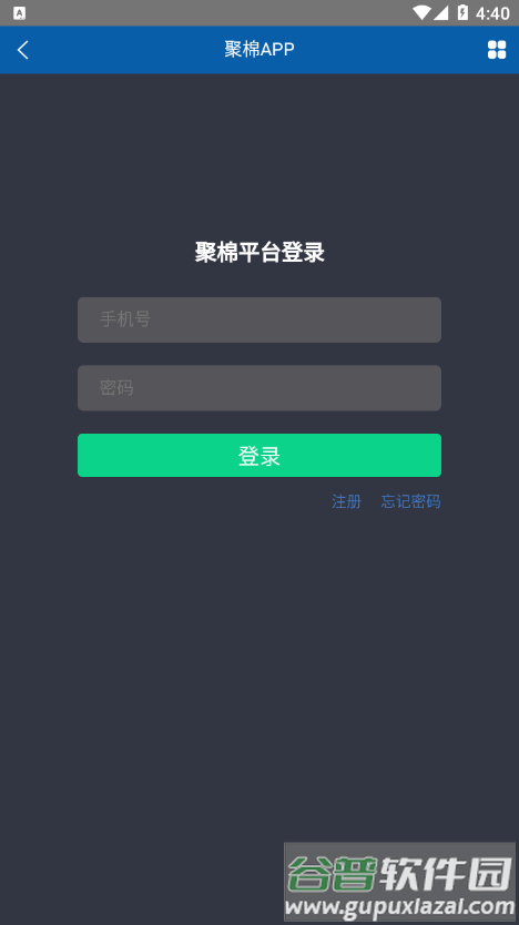 聚棉网app截图2