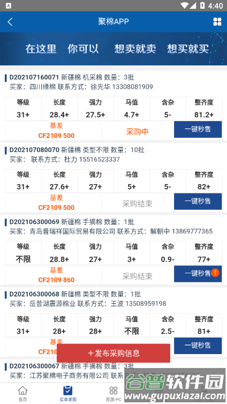 聚棉网app截图3