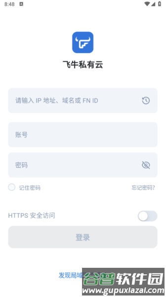 飞牛私有云2