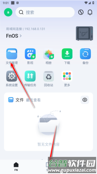 飞牛私有云5