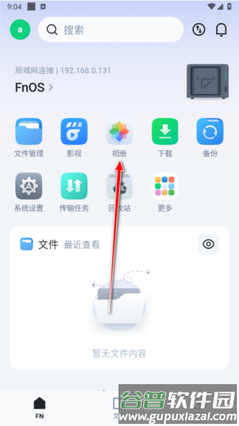 飞牛私有云9