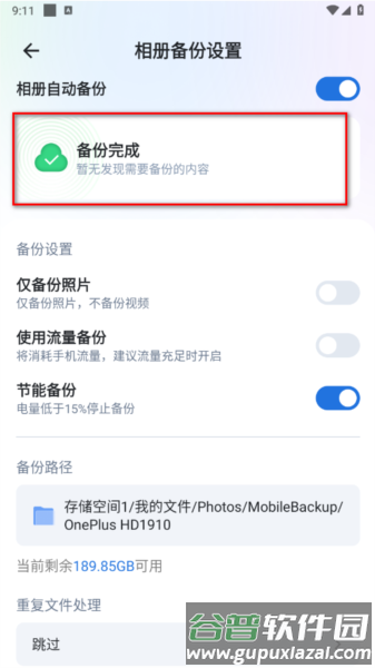 飞牛私有云14