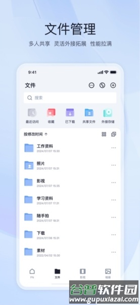 飞牛私有云安卓版截图2