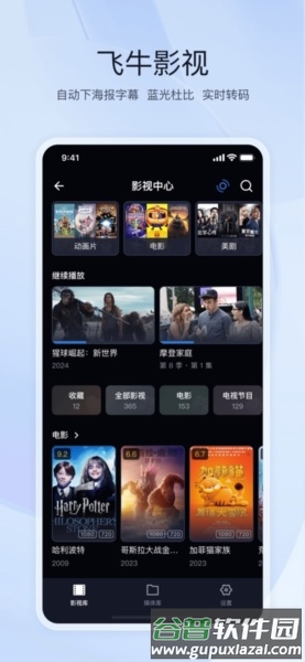 飞牛私有云安卓版截图3