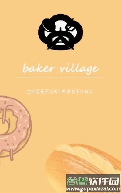 bv烘焙app截图2