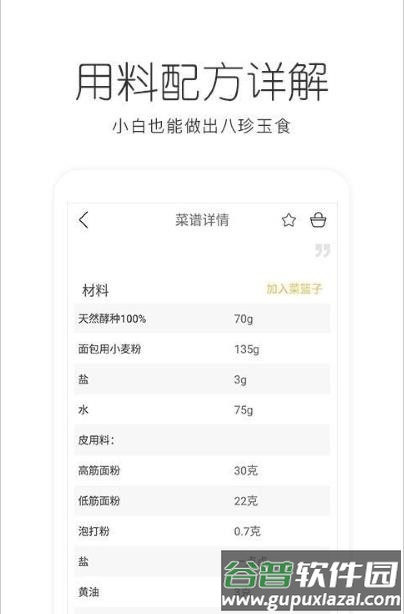bv烘焙app截图3