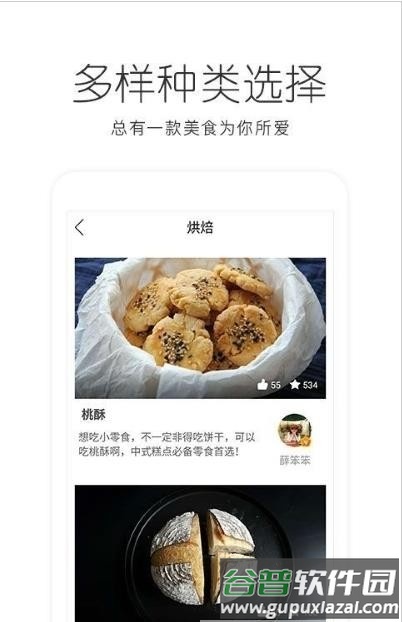 bv烘焙app截图4