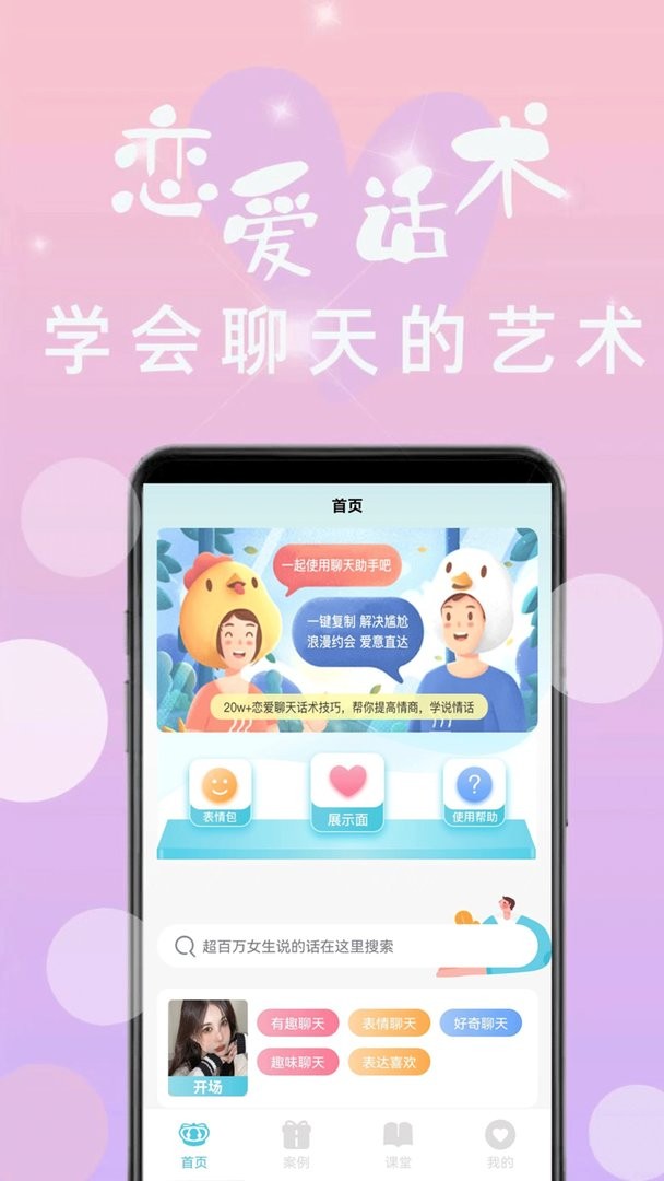 高情商回复神器最新版截图3