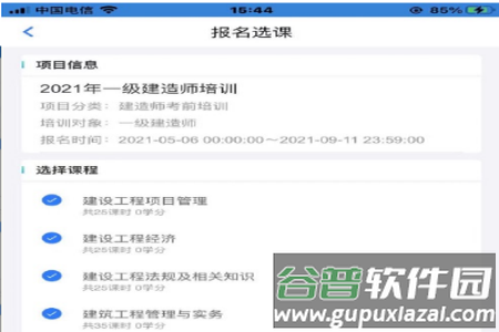理工大云学堂app