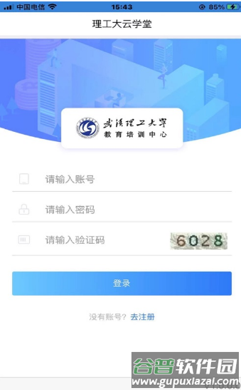 理工大云学堂app截图1