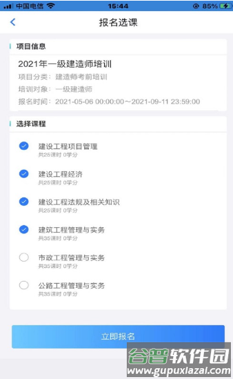 理工大云学堂app截图2