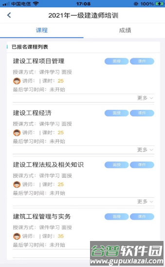 理工大云学堂app截图3
