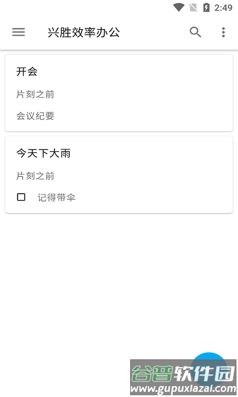 兴胜效率办公app截图2