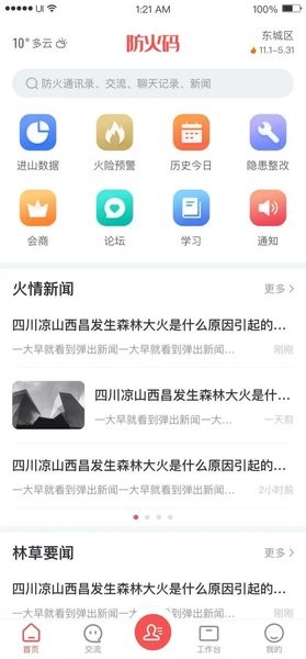防火码最新版 防火码app下载