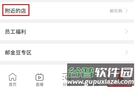 邮乐网软件介绍4