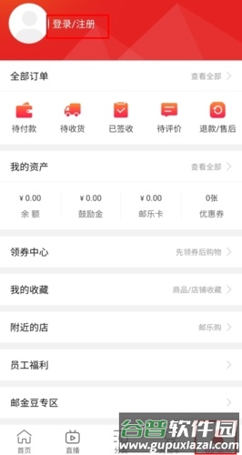 邮乐网软件介绍2