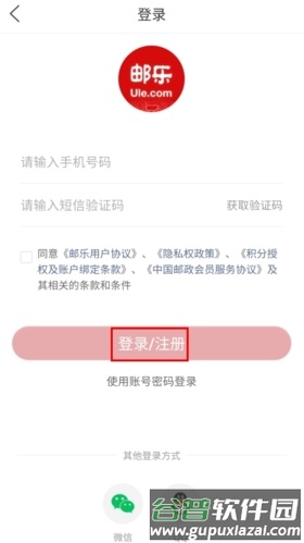 邮乐网软件介绍3