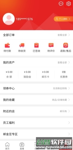 邮乐网软件介绍6
