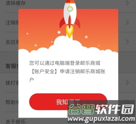 邮乐网软件介绍8
