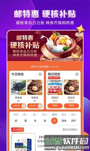 邮乐网手机版截图1