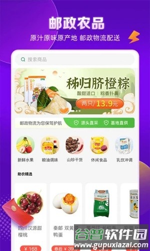 邮乐网手机版截图2