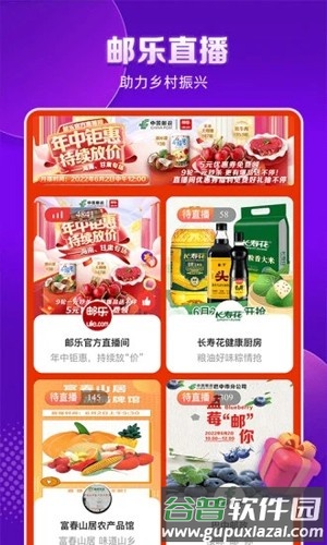 邮乐网手机版截图3