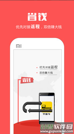 平板车电动app截图1